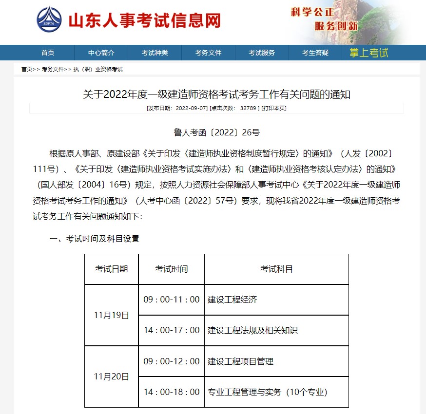 山东2022年一级建造师考试报名时间:9月14日至9月21日