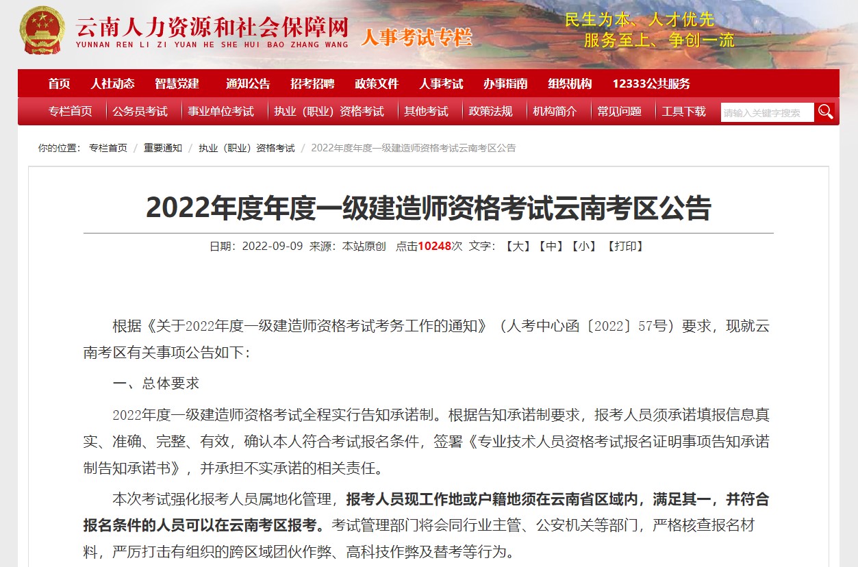 云南省2022年一级建造师考试报名时间9月14日-21日