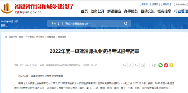 福建2022年一级建造师考试报名时间
