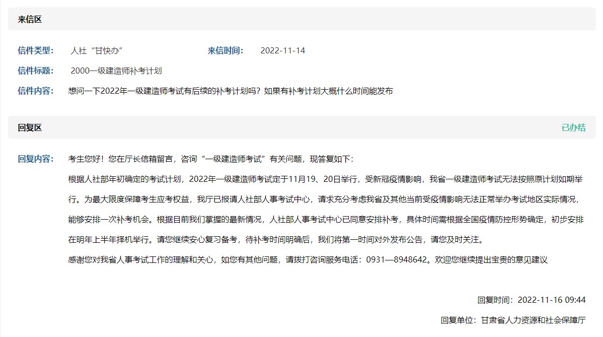 一级建造师补考初步安排在明年上半年择机举行