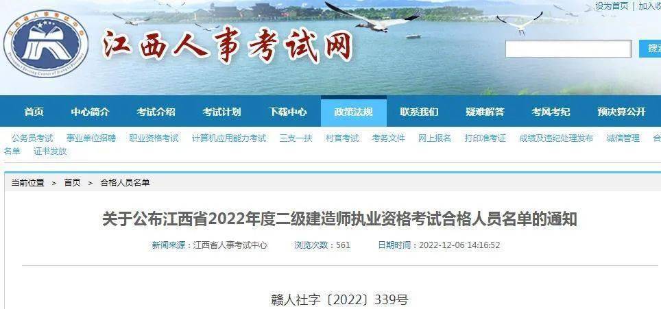 江西省2022年二建考试合格标准及合格人员名单公布