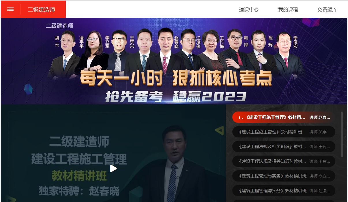 备考二级建造师考试网课推荐