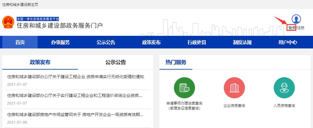 一级建造师电子注册证书如何下载 第一张