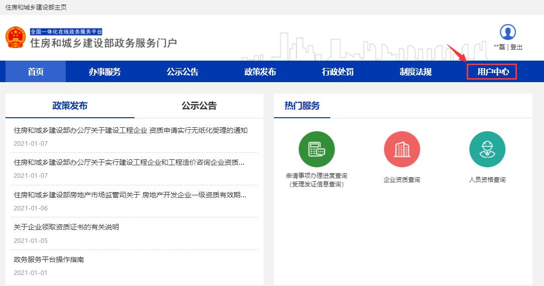 一级建造师电子注册证书如何下载 第二张