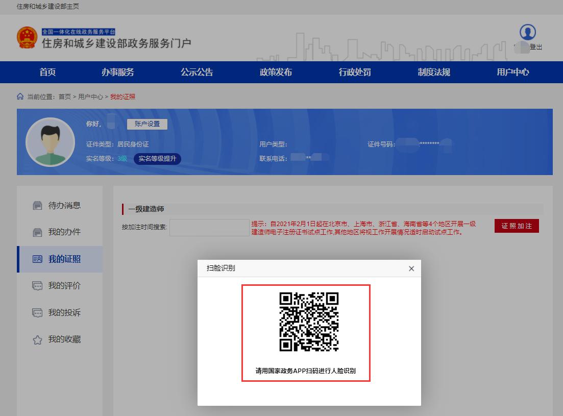 一级建造师电子注册证书如何下载 第三张