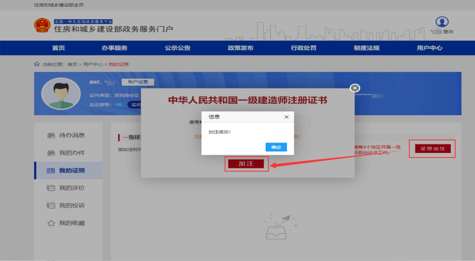一级建造师电子注册证书如何下载 第四张