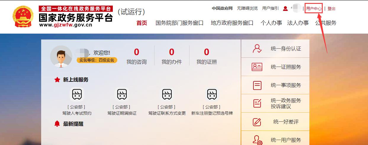 一级建造师电子注册证书如何下载 第七张
