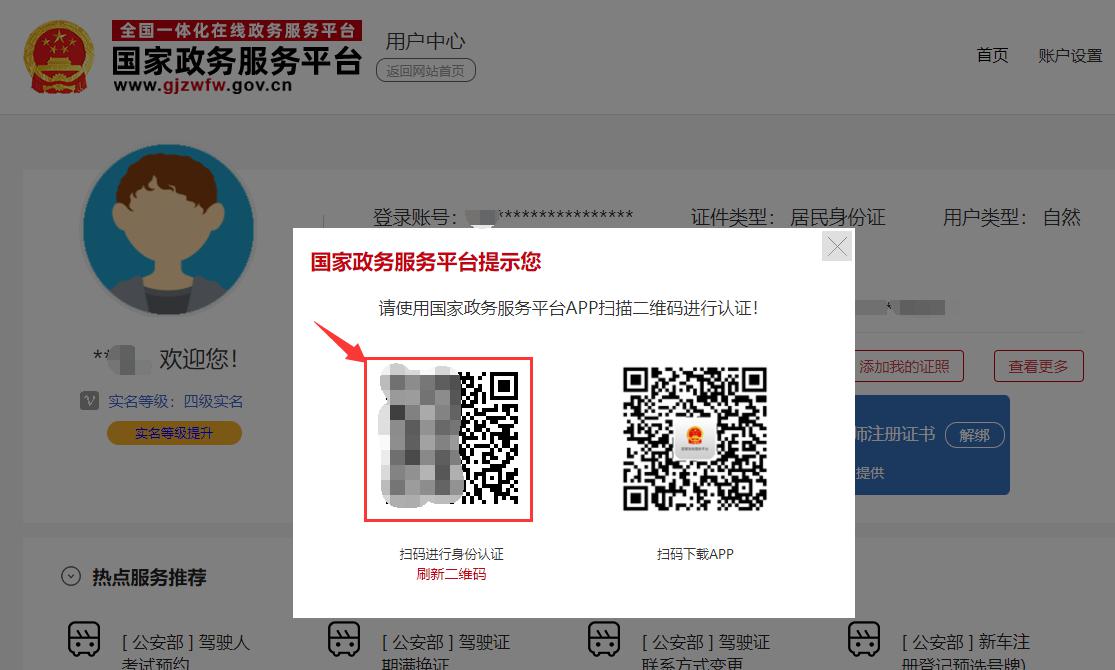一级建造师电子注册证书如何下载 第九张