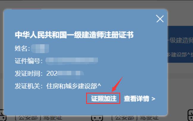 一级建造师电子注册证书如何下载 第十张