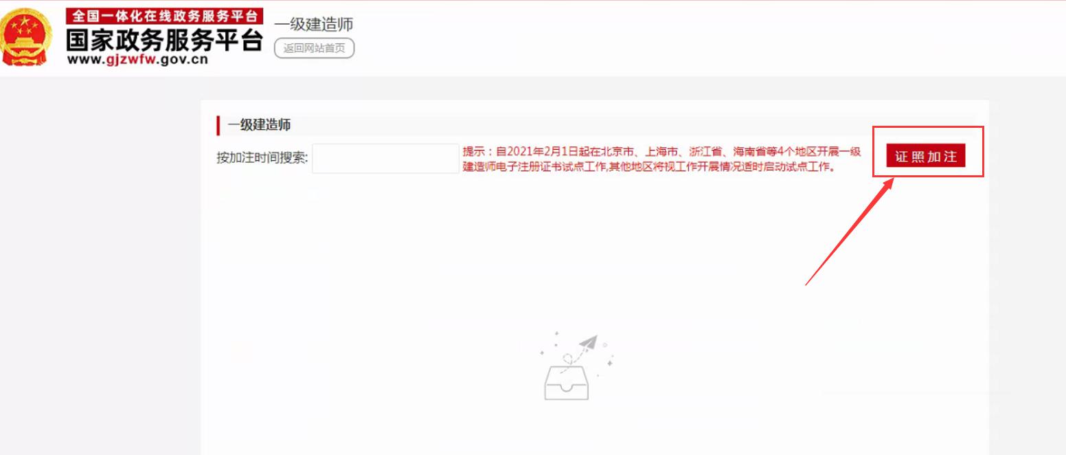 一级建造师电子注册证书如何下载 第十一张