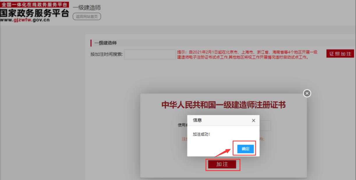 一级建造师电子注册证书如何下载 第十二张