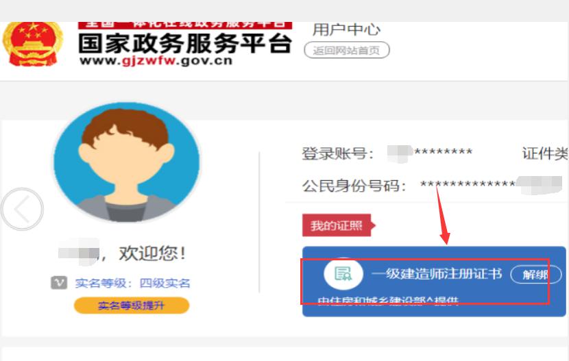 一级建造师电子注册证书如何下载 第八张