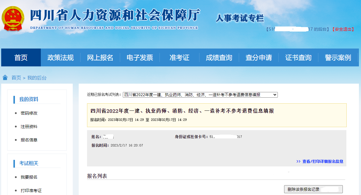 四川2022一级建造师补考不参考考生退费通知 