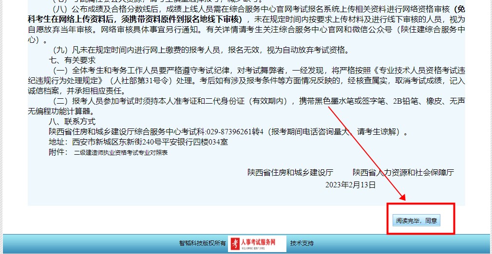 陕西2023年二级建造师考试报名流程第一张