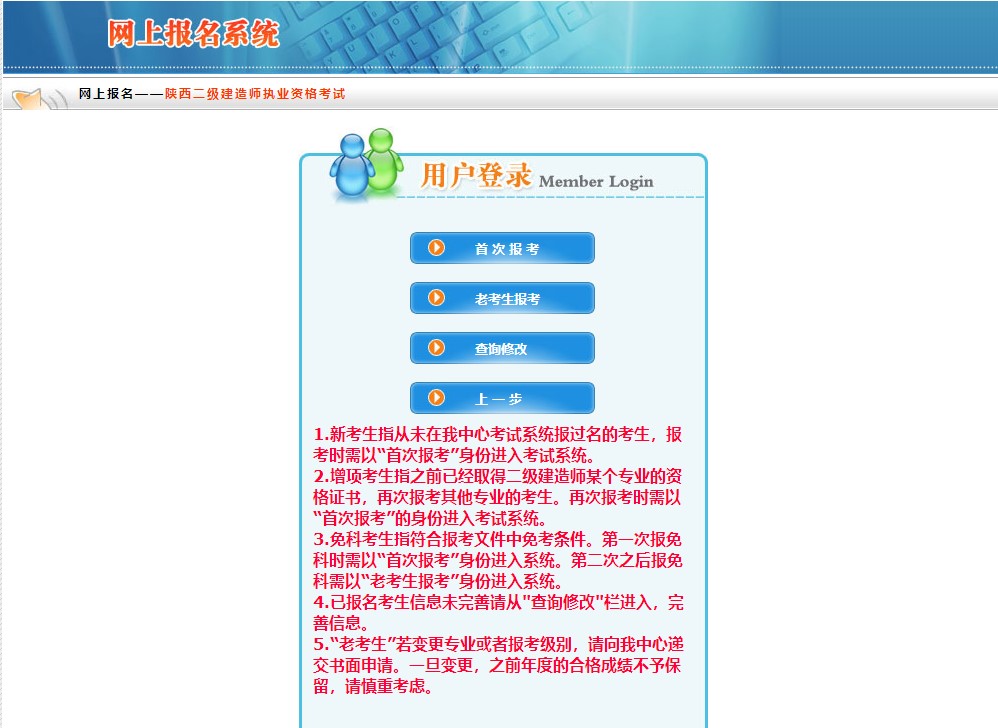 陕西2023年二级建造师考试报名流程第二张