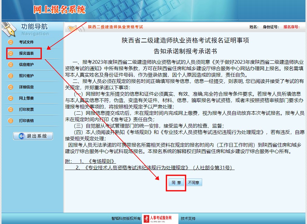 陕西2023年二级建造师考试报名流程第三张