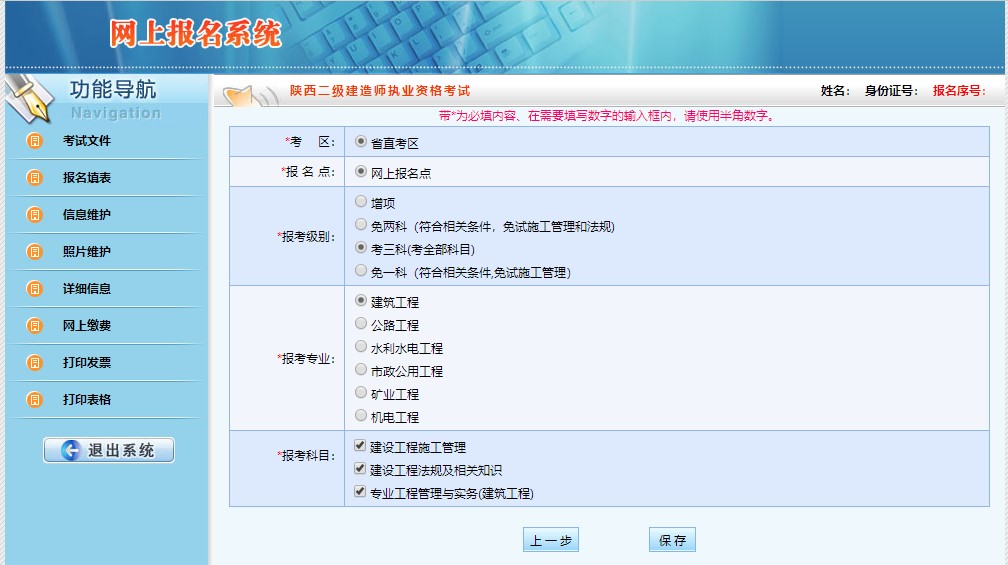 陕西2023年二级建造师考试报名流程第五张