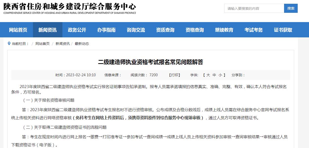 二级建造师执业资格考试报名常见问题解答