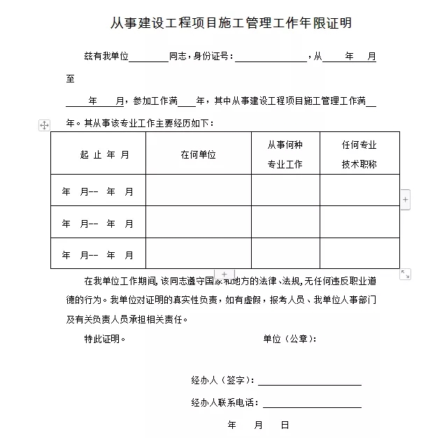 二级建造师工作年限证明样式表模板