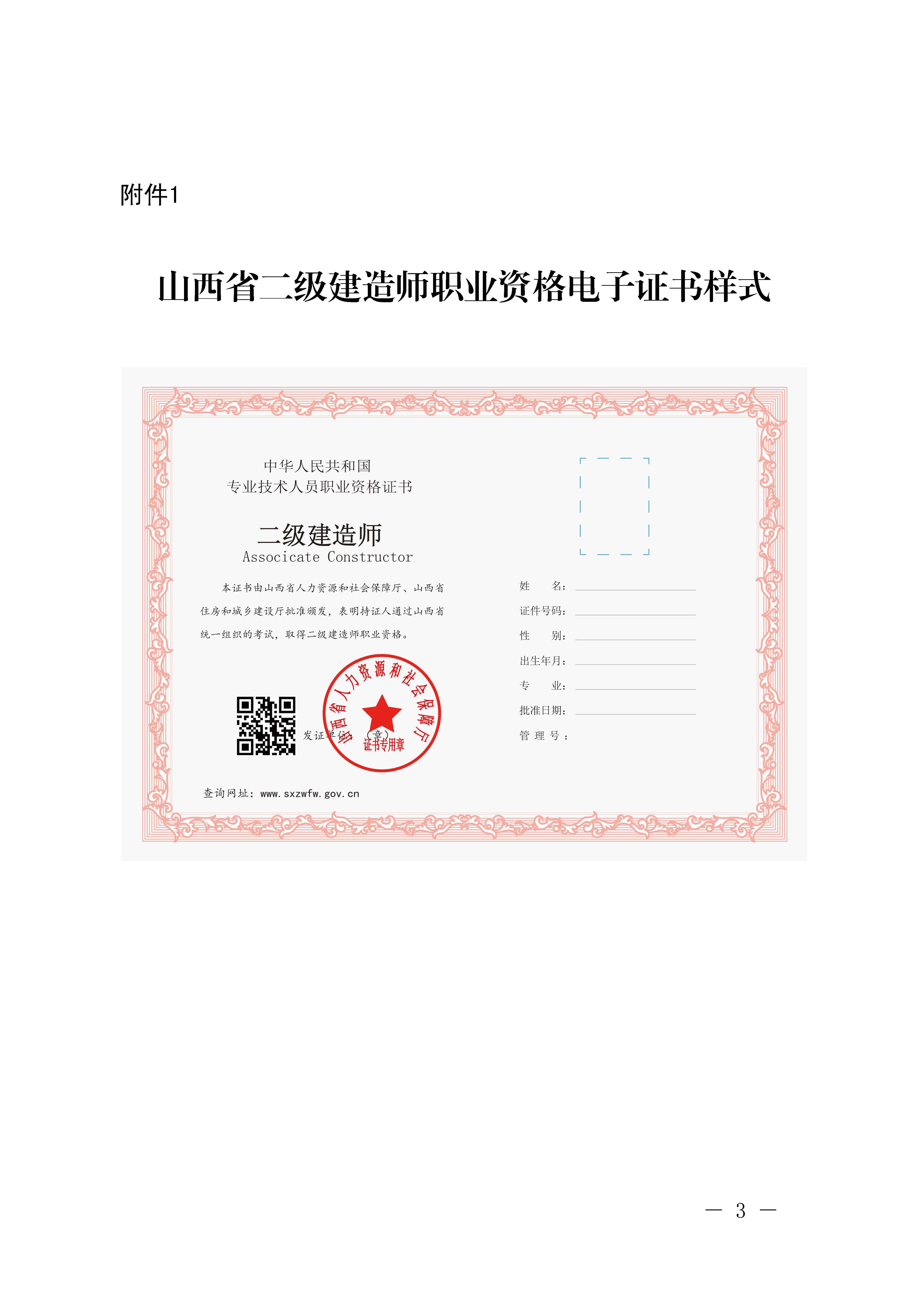 山西省二级建造师职业资格电子证书样式
