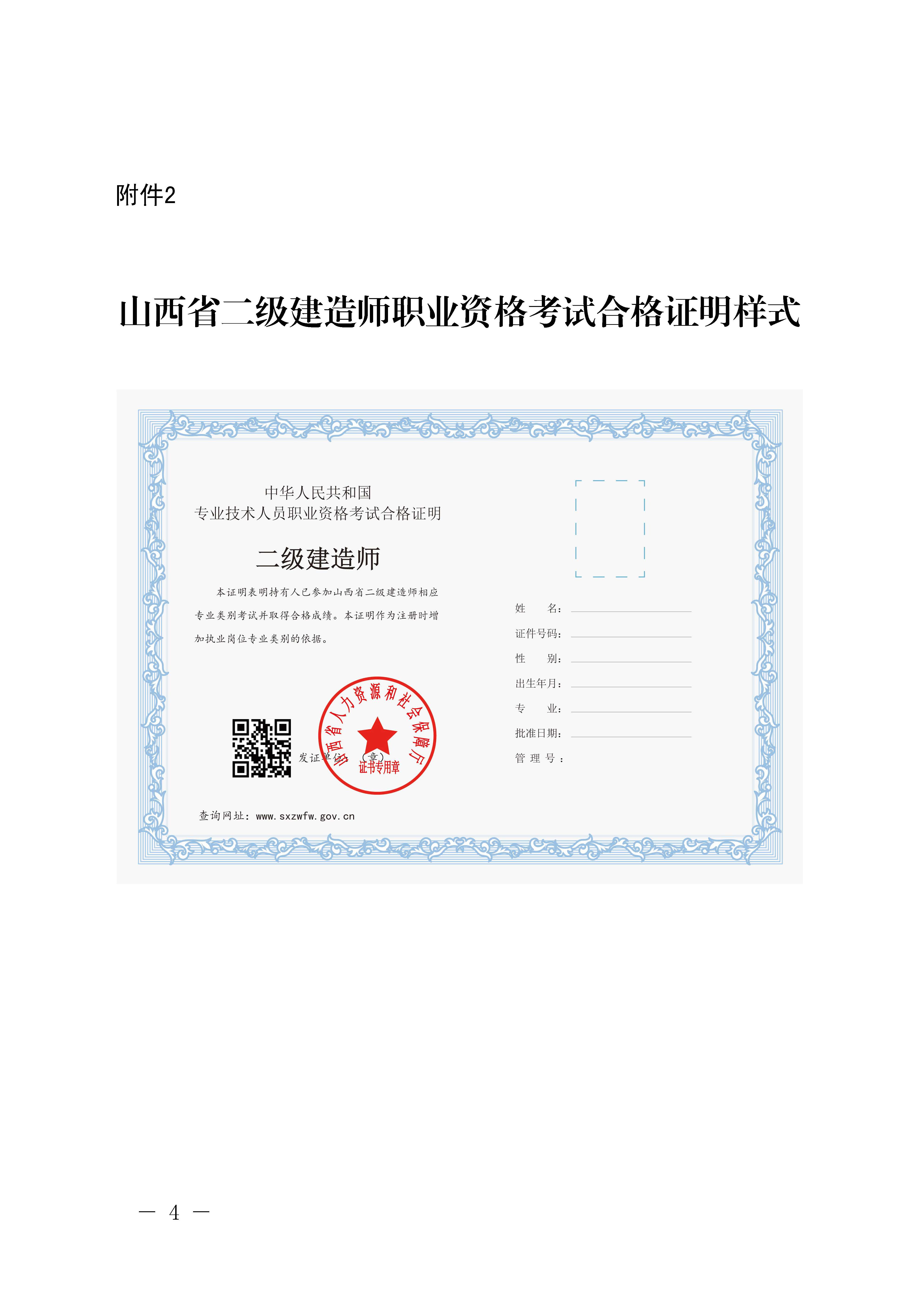 山西省二级建造师职业资格考试合格证明样式