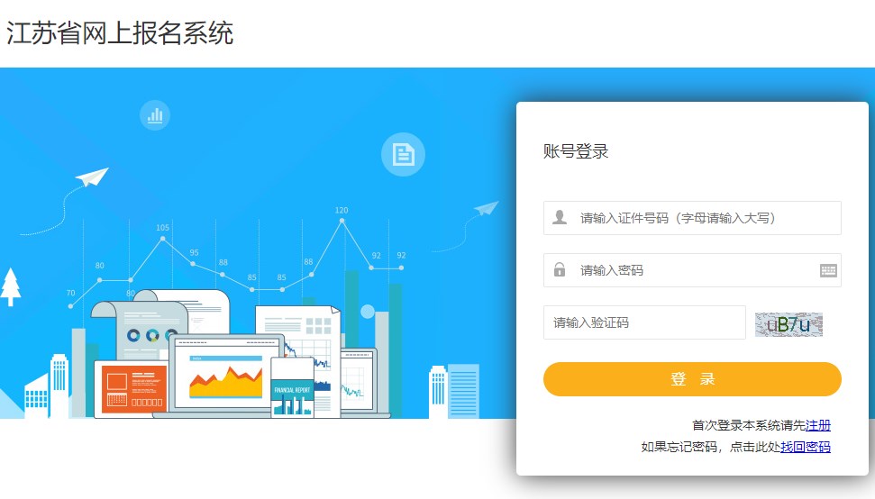 2023年江苏二级建造师报名入口官网