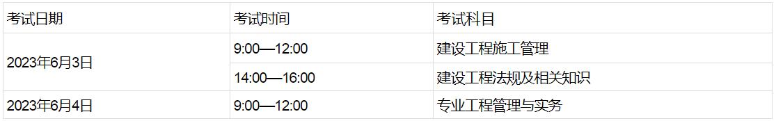 广西2023年二级建造师考试时间