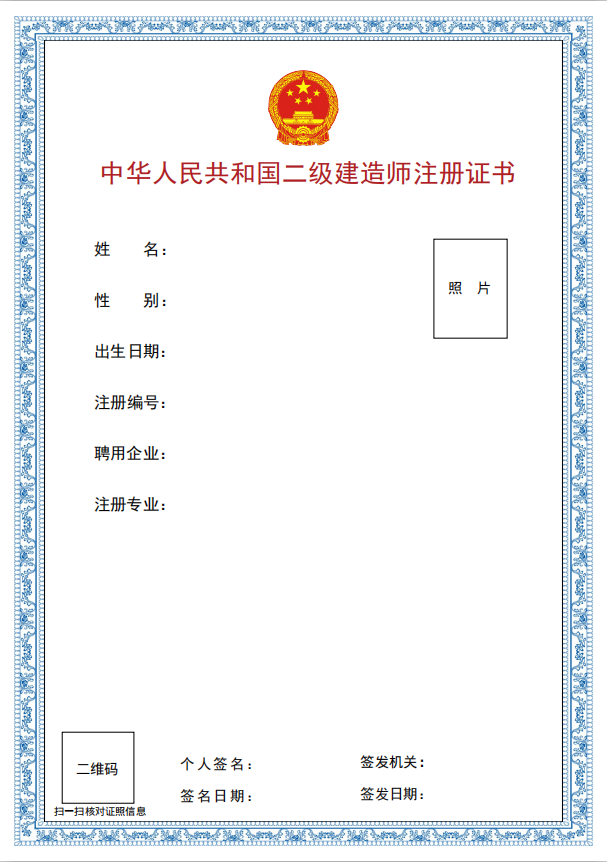 二级建造师注册电子证书