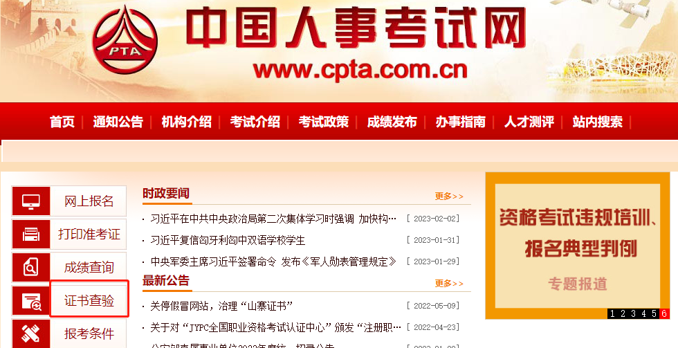 一级造价师电子证书下载操作流程 第一张