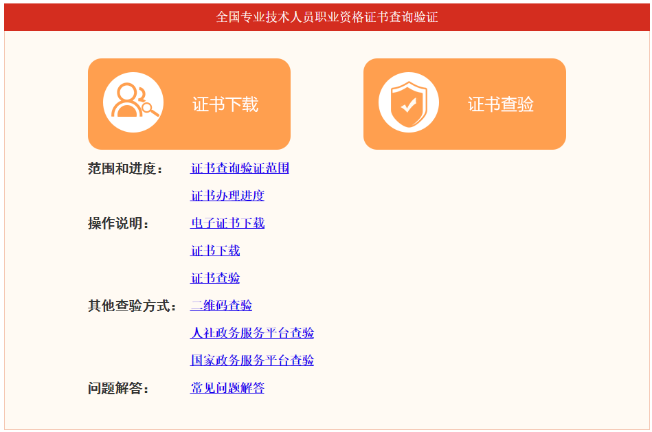 一级造价师电子证书下载操作流程 第二张