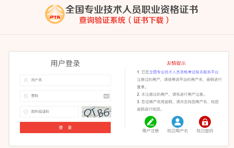 一级造价师电子证书下载操作流程 第三张