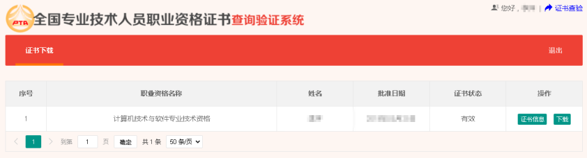一级造价师电子证书下载操作流程 第五张