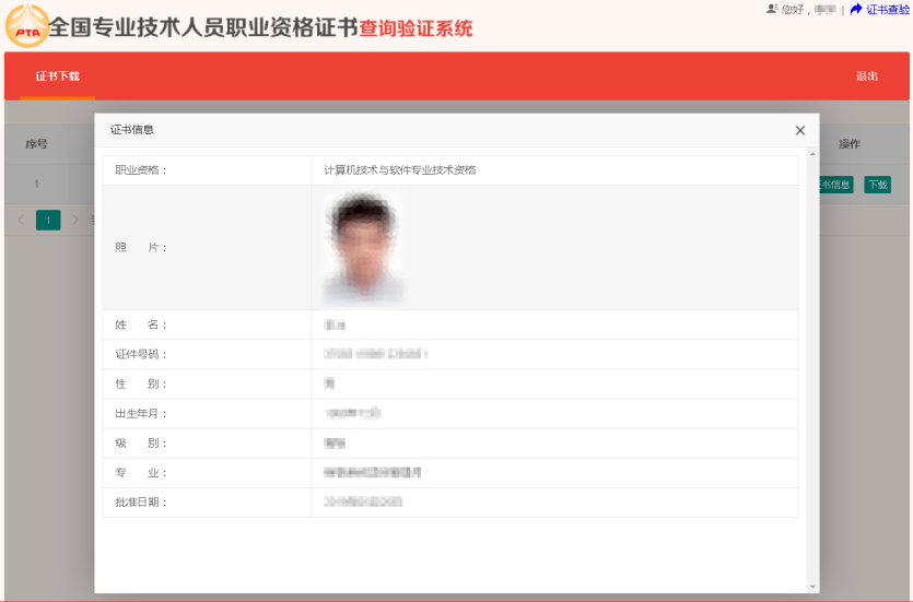 一级造价师电子证书下载操作流程 第六张