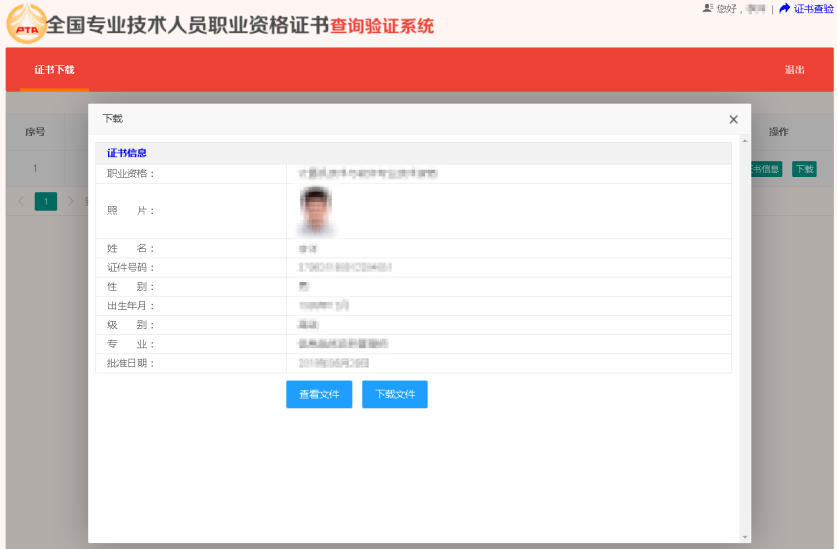 一级造价师电子证书下载操作流程 第七张