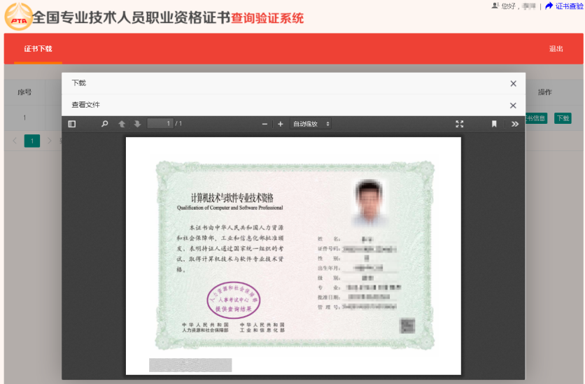 一级造价师电子证书下载操作流程 第八张