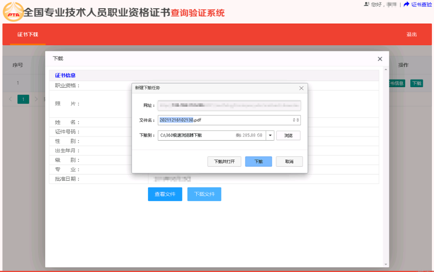一级造价师电子证书下载操作流程 第九张