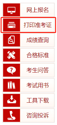 一级建造师考试准考证打印入口官网