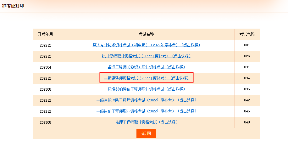 一级建造师考试准考证打印