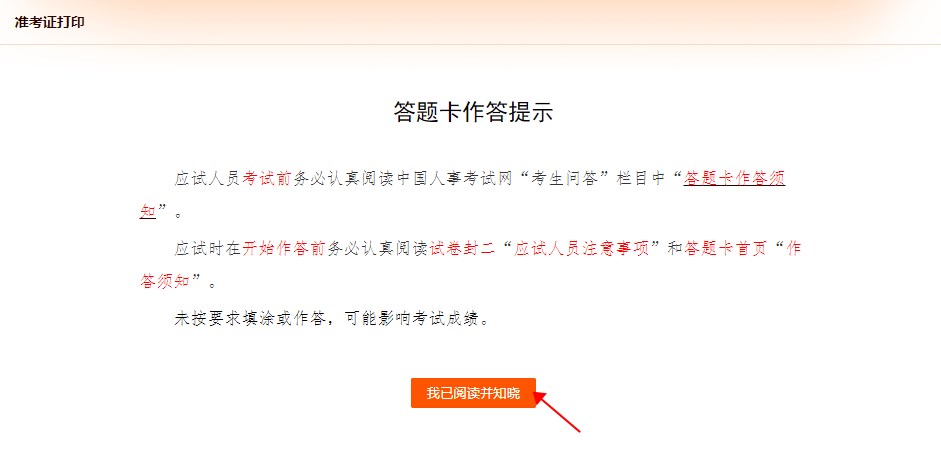一级建造师准考证打印