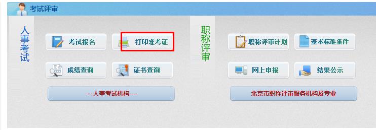 2023北京二级建造师考试准考证打印时间及入口
