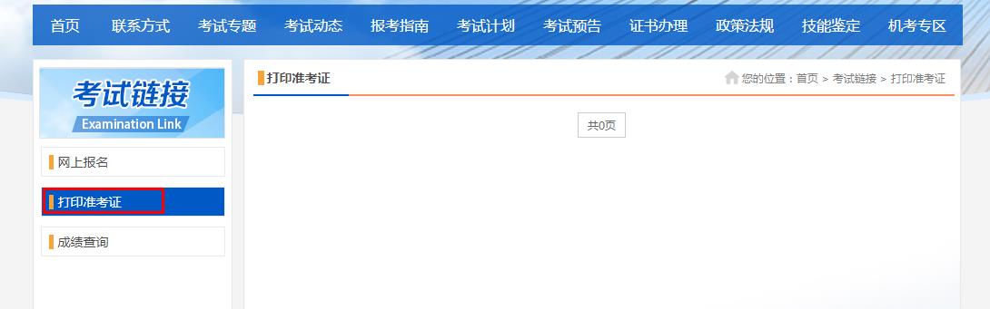 2023黑龙江二级建造师考试准考证打印时间及入口