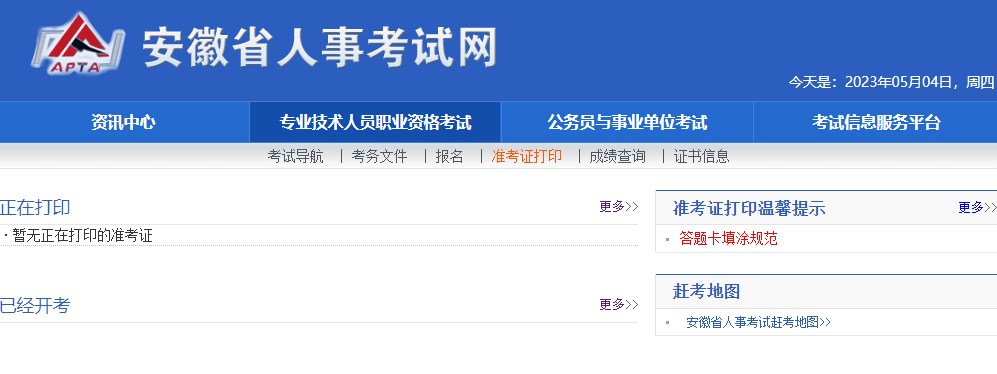 2023年安徽二级建造师考试准考证打印时间及入口