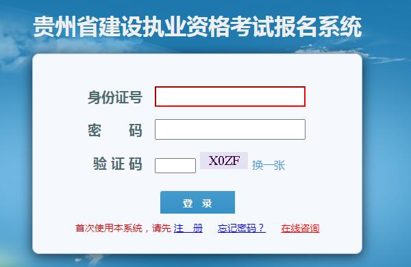 2023年贵州二级建造师报名入口官网