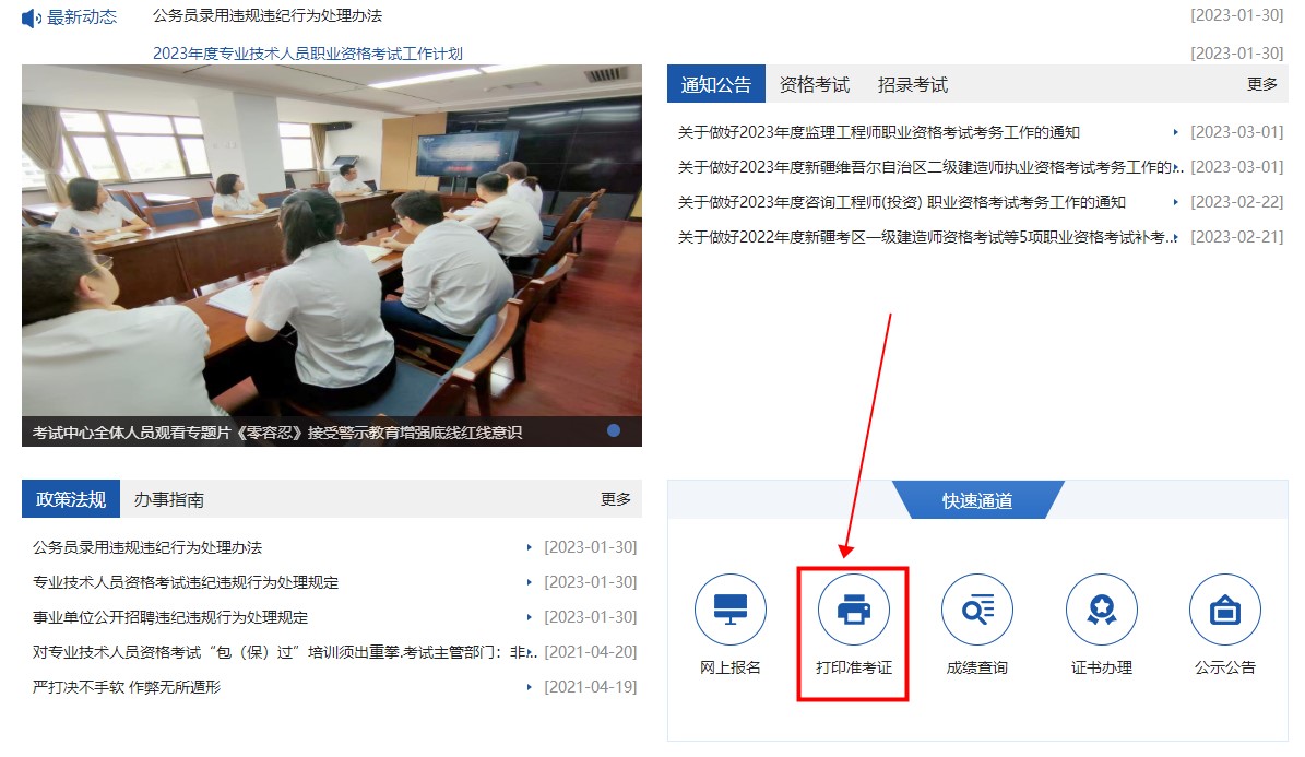 新疆2023年二级建造师考试准考证打印流程