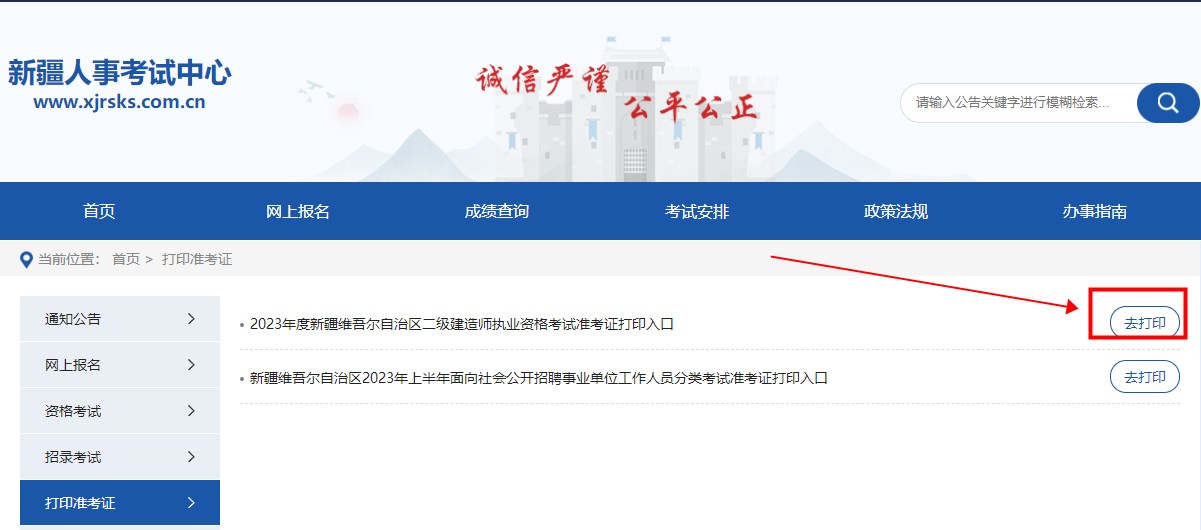 新疆2023年二级建造师考试准考证打印流程