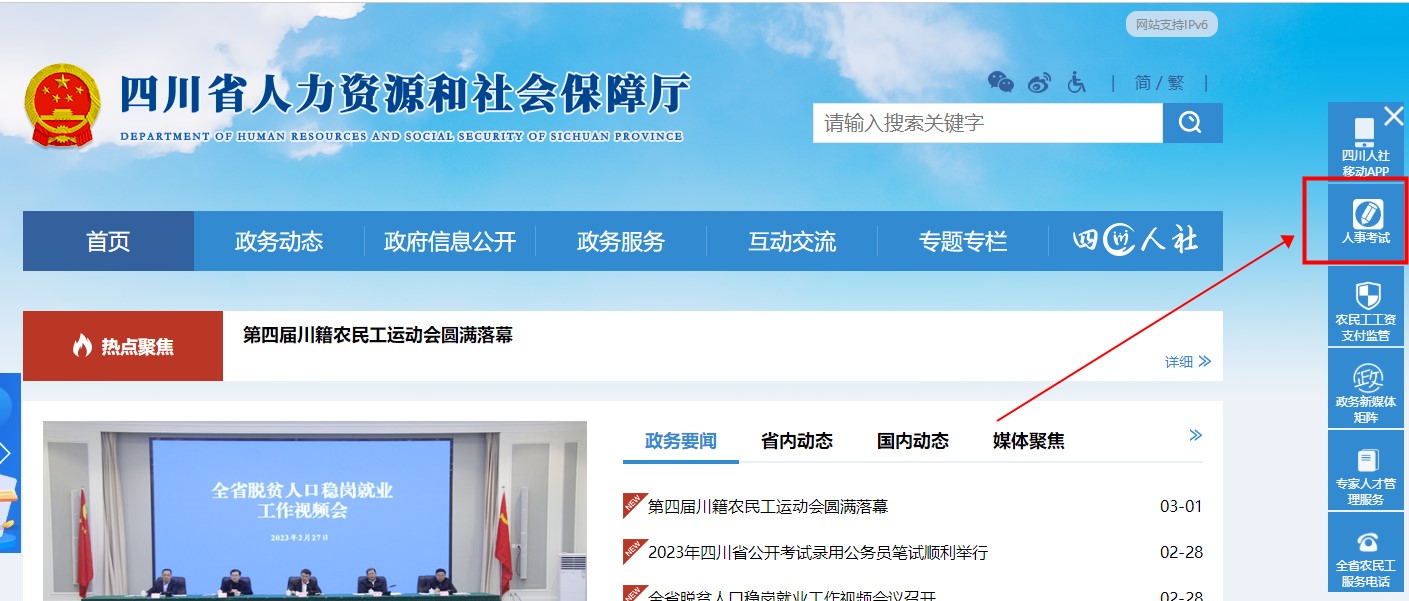 四川2023年二级建造师考试准考证打印流程