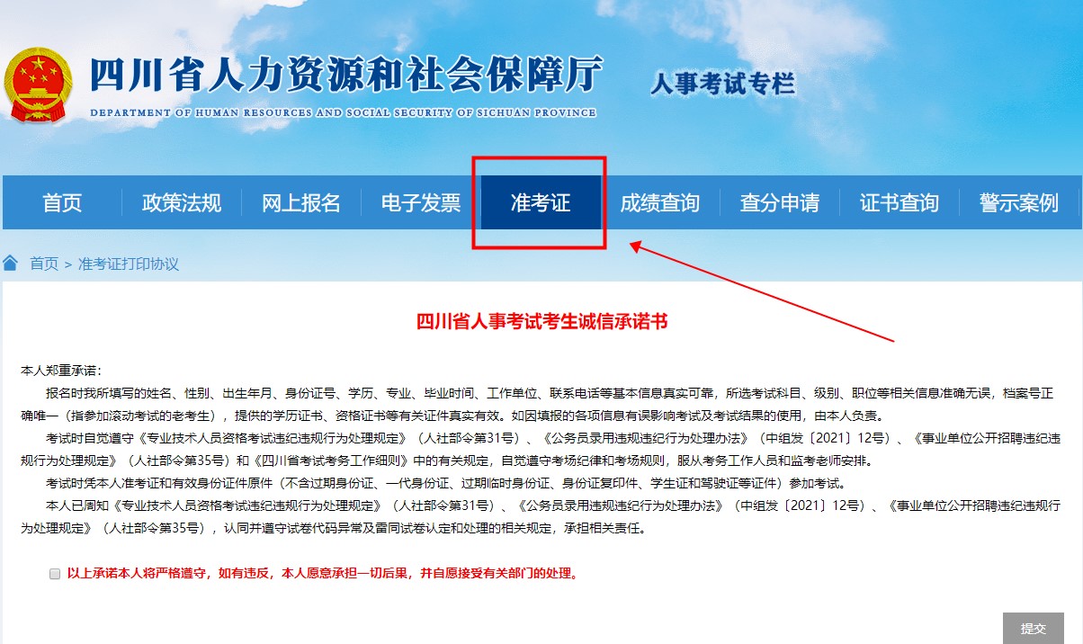 四川2023年二级建造师考试准考证打印流程