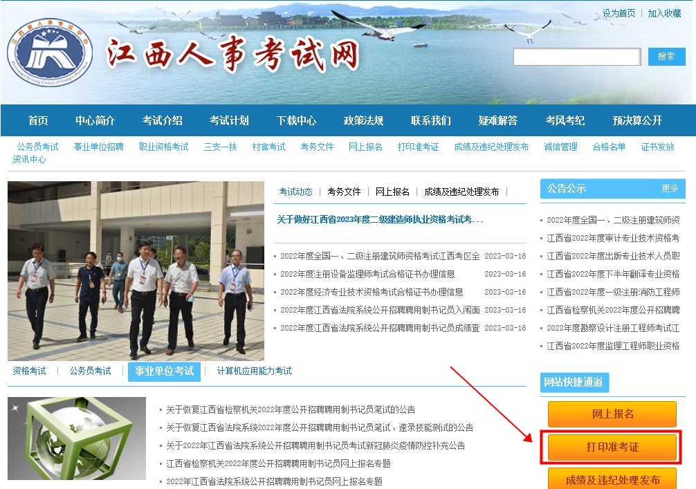 江西2023年二级建造师考试准考证打印时间及入口