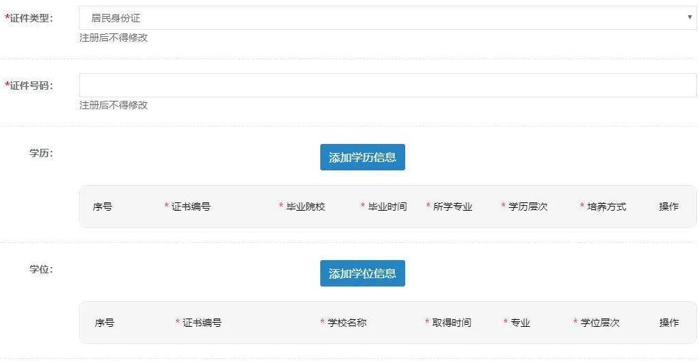 一级建造师报名学历信息在线核验流程