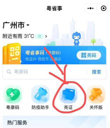 粤省事小程序下载广东二建资格电子证书